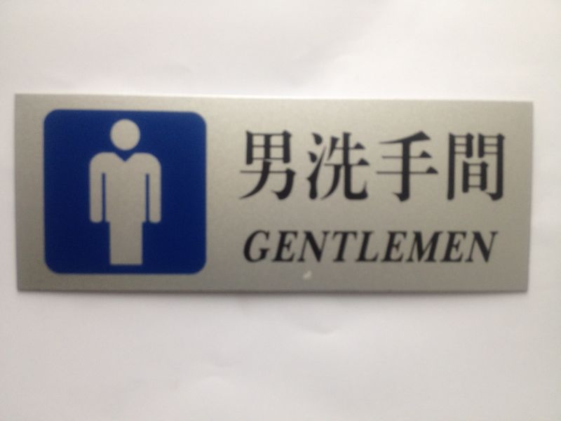 Adhesive Signage -- Men Toilet (90mmHx 240mmW)