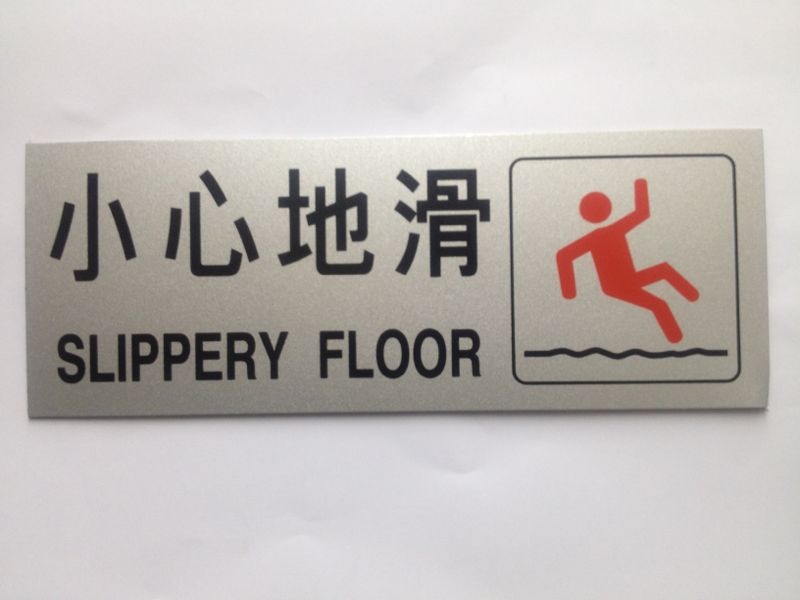 Adhesive Signage --Caution Wet Floor(90mmHx 240mmW)